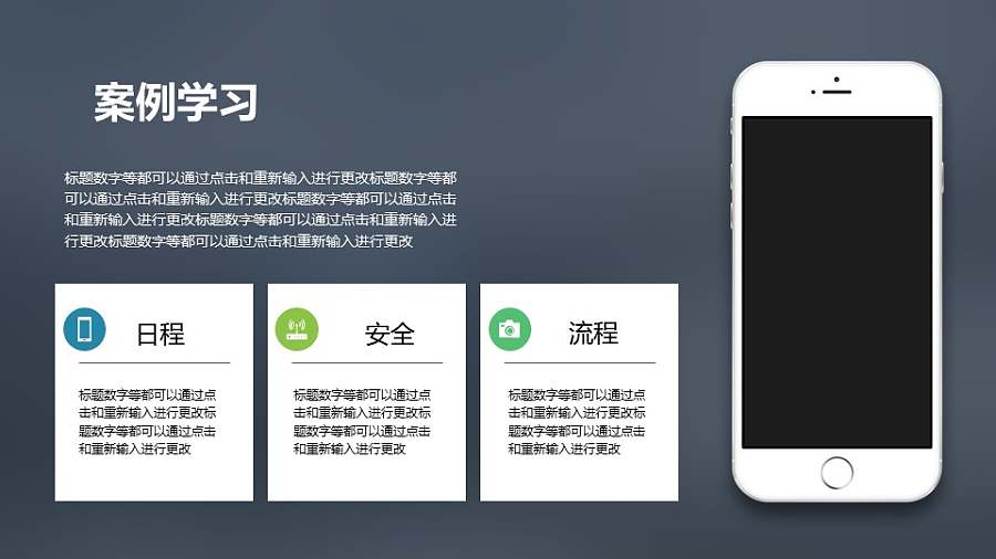 好看的界面介绍/要点列表/手机样机PPT模板下载