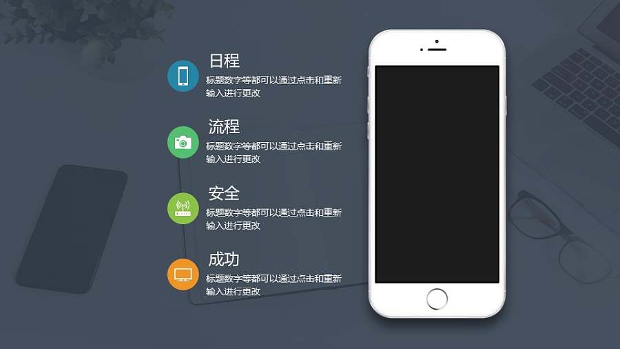 全图型背景/手机样机/4部分要点列表PPT模板下载