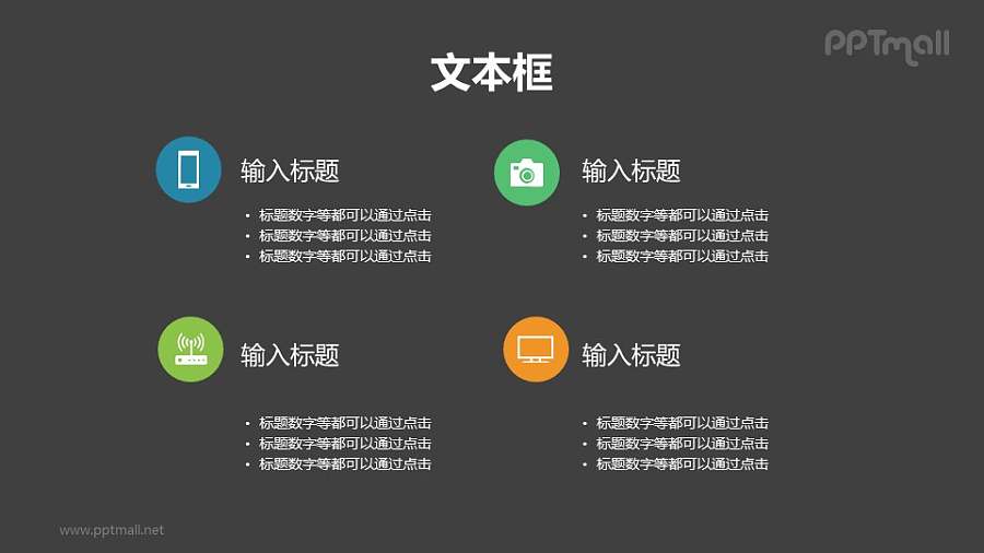 4部分要点列表（带图标icon）PPT素材下载