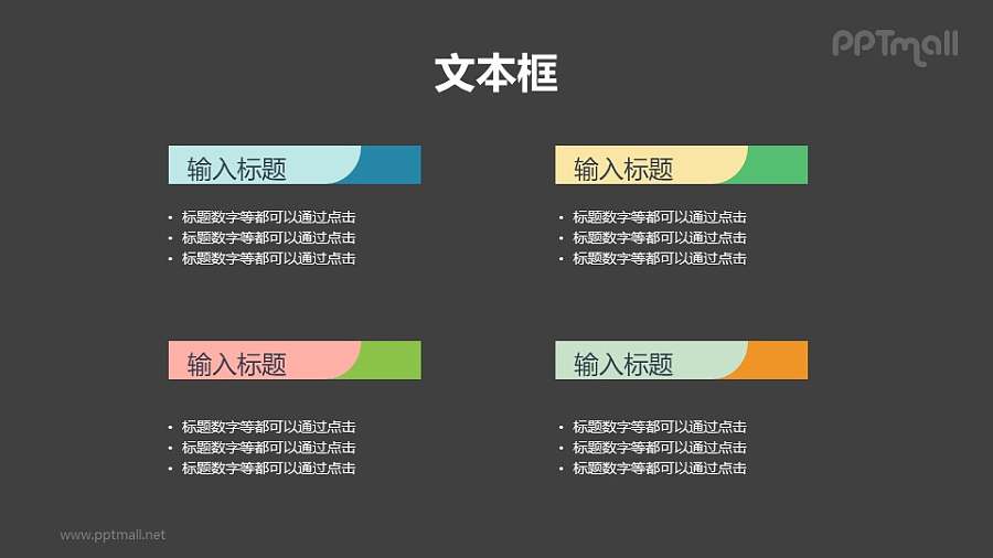 4部分要点列表（标题带色块）PPT素材下载