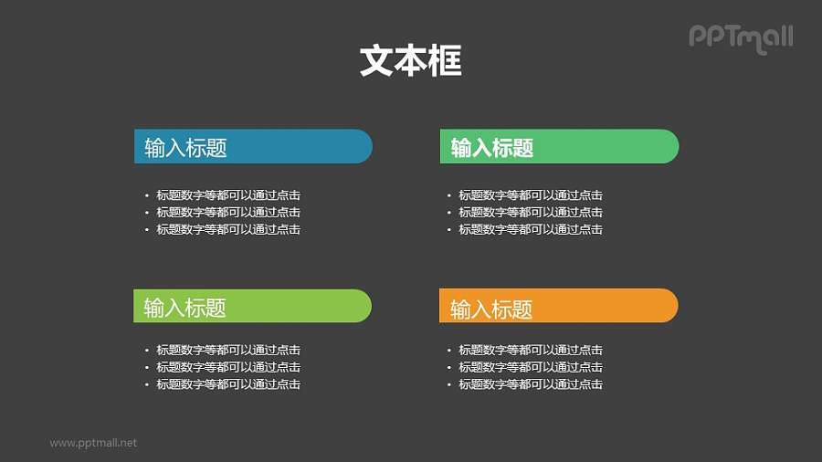 4部分要点列表（标题带半圆角色块背景）PPT素材下载