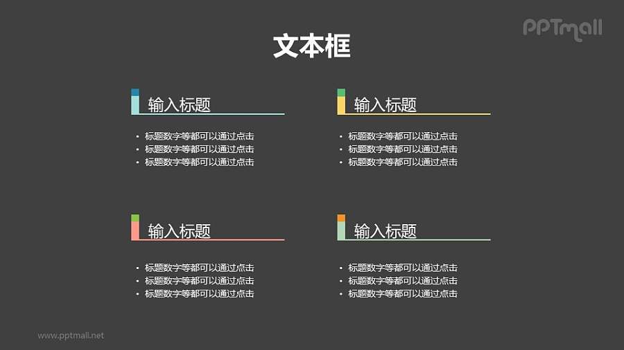 4部分要点列表（标题带小装饰色块背景）PPT素材下载