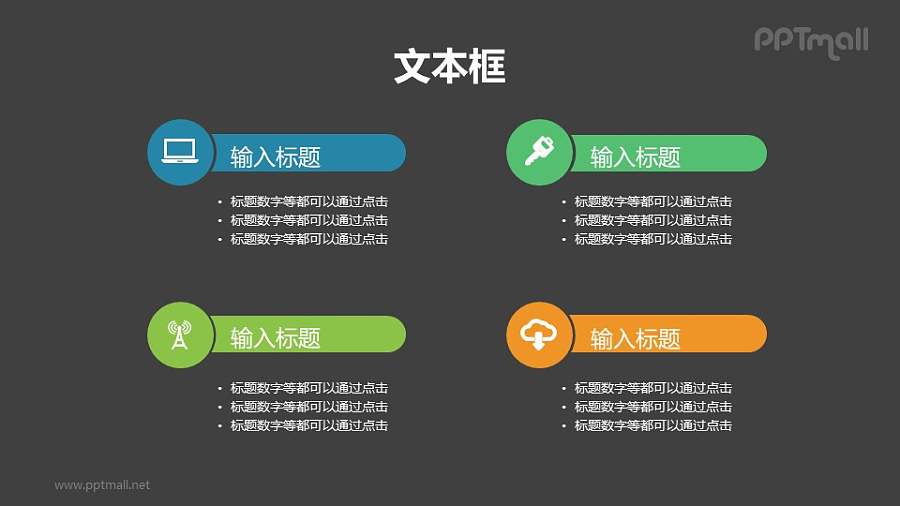 4部分要点列表（标题带图标）PPT素材下载