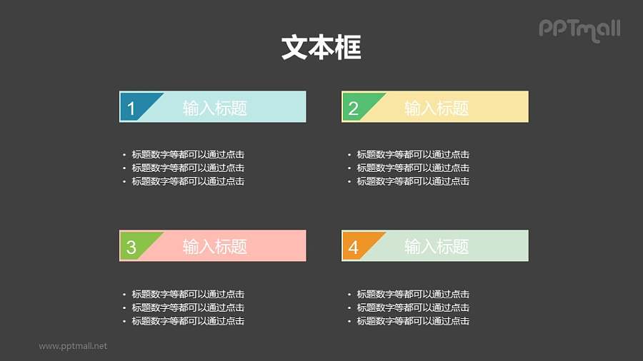 4部分要点列表（标题带装饰）PPT素材下载