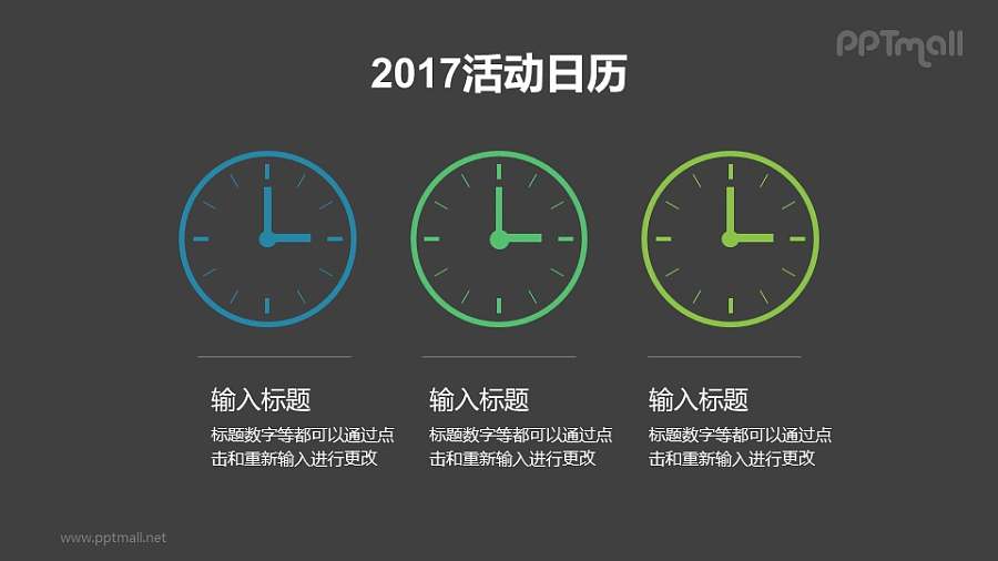 并排的时钟PPT模板下载