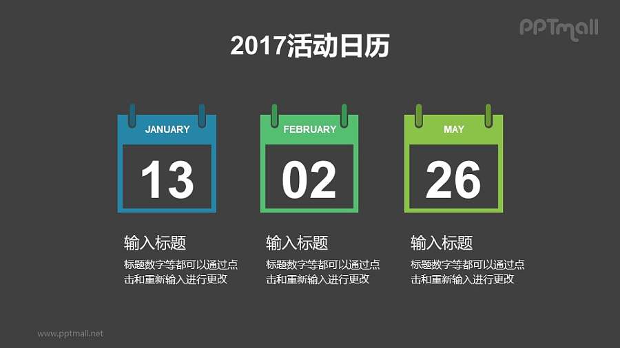 并排的日历PPT模板下载