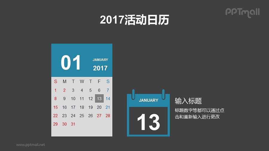 日历详解PPT模板下载