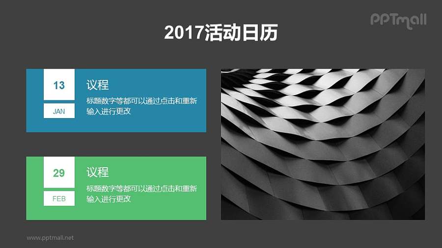 活动日历/议程图文排版PPT模板下载
