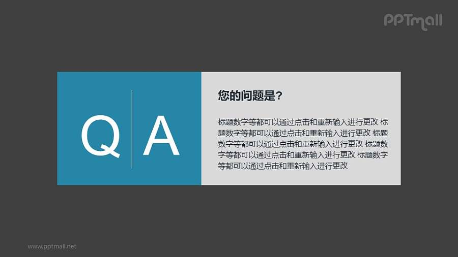 QA提问页详解PPT模板下载