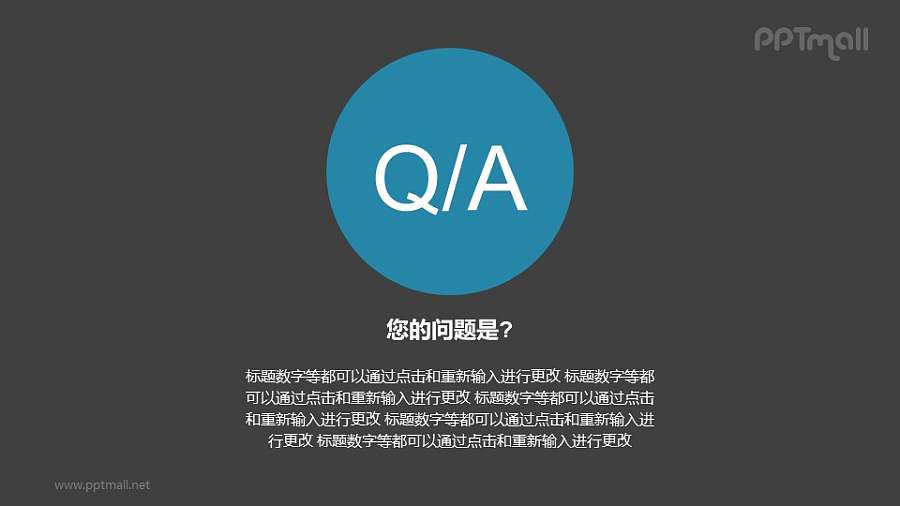 QA大图标/问与答/提问页PPT模板下载