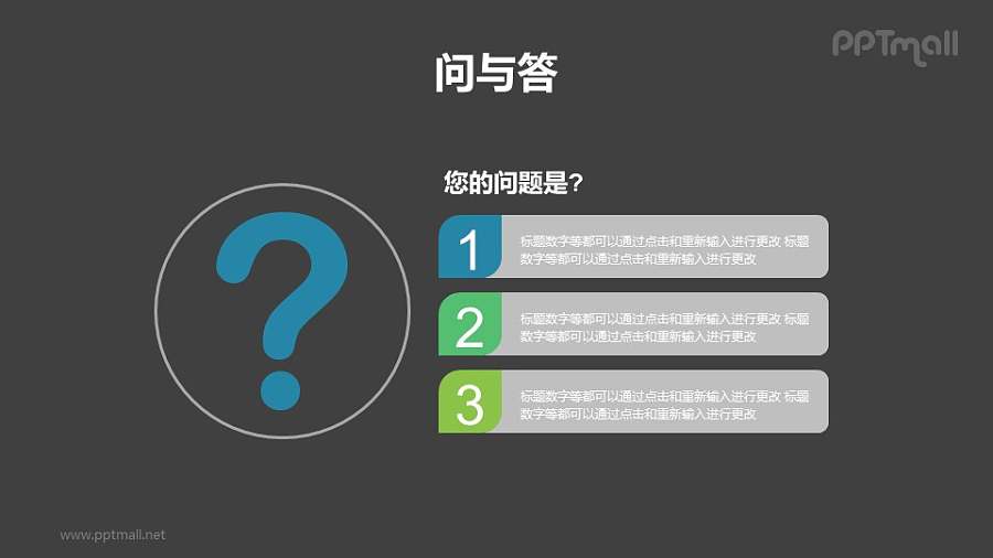 QA问与答/提问页详解PPT模板下载2