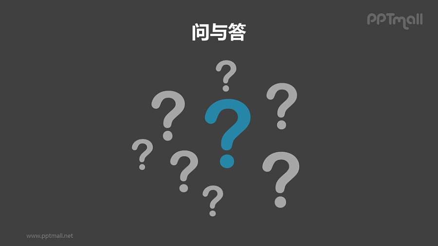 QA问与答/提问页（全是大问号的）PPT模板下载