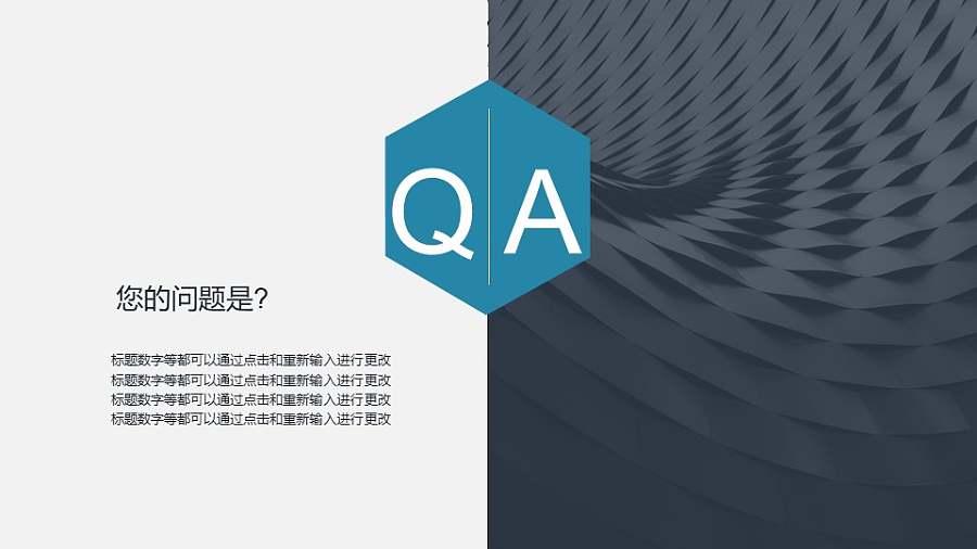QA问与答/提问页（左右图文分割的）PPT模板下载