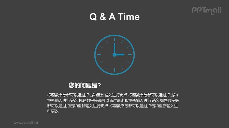 答疑环节倒计时时钟展示PPT模板下载