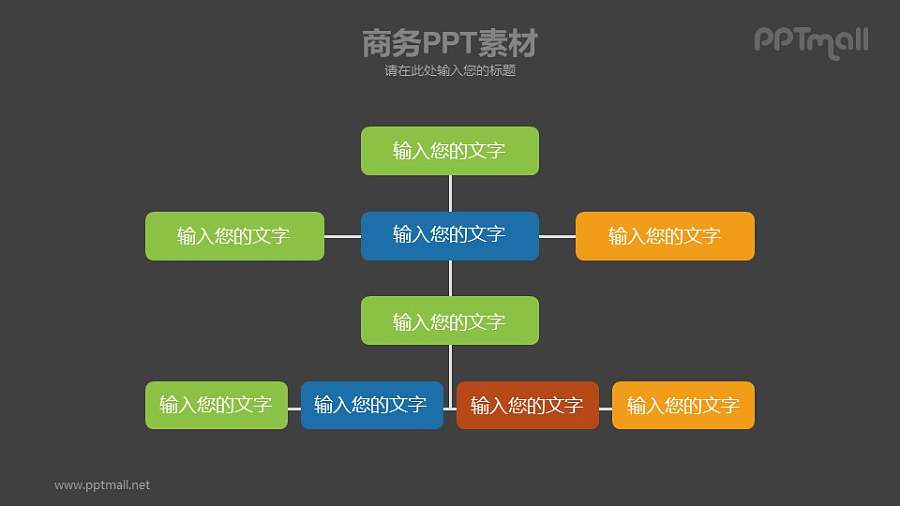 多层深度的组织架构图PPT模板素材