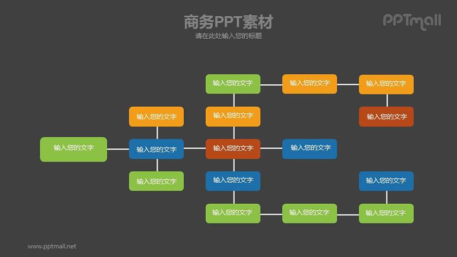 横向多层结构组织架构图PPT模板素材