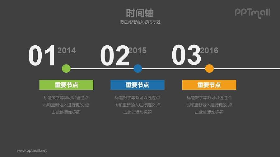 带多页连贯动画的时间轴PPT素材下载