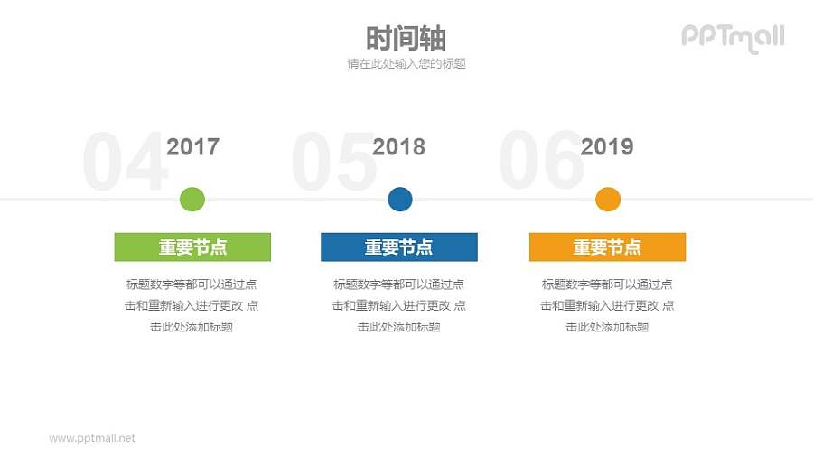带多页连贯动画的时间轴PPT素材下载