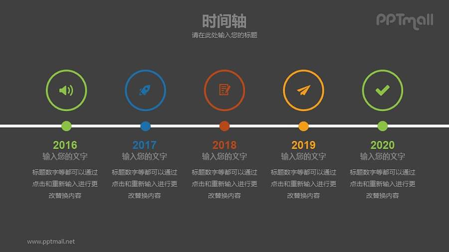 带图标的时间线/时间轴PPT素材下载