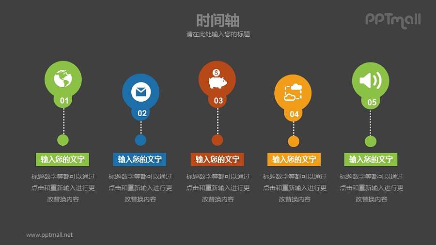 带图标的时间线/时间轴/文字说明/要点列表PPT素材下载