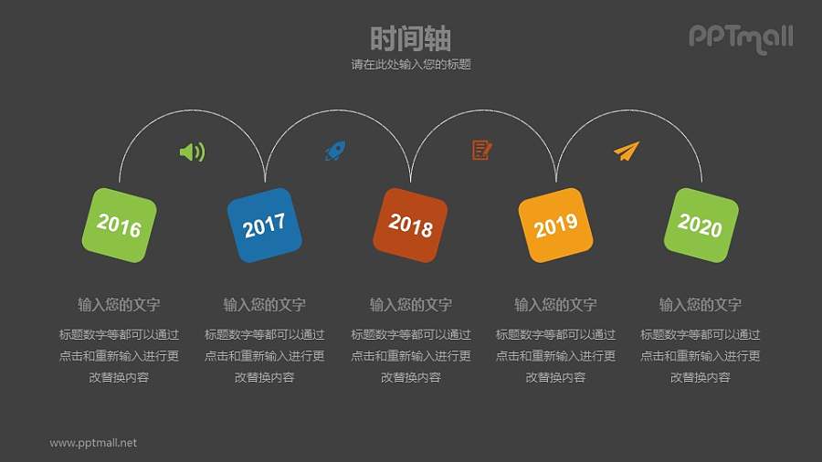 含图标的时间线/时间轴PPT模板素材下载