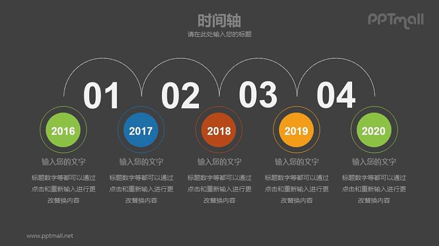 带数字的时间线/时间轴PPT模板素材下载