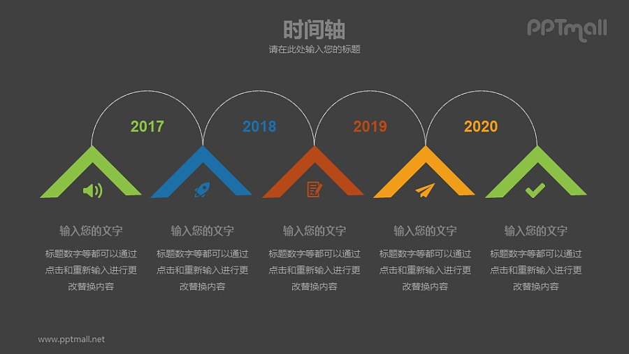 个性的时间轴PPT模板素材下载