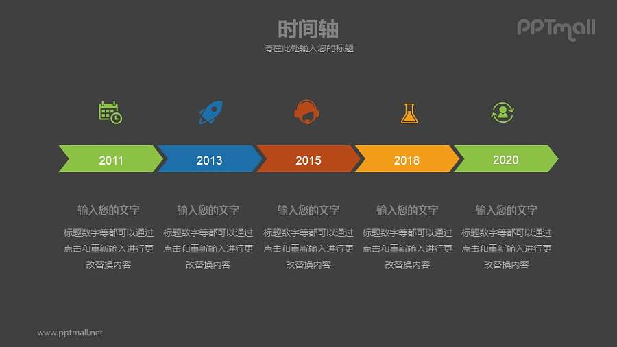 清晰简约常用的时间轴PPT模板下载