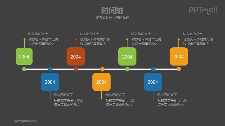 上下错开的时间轴PPT素材下载