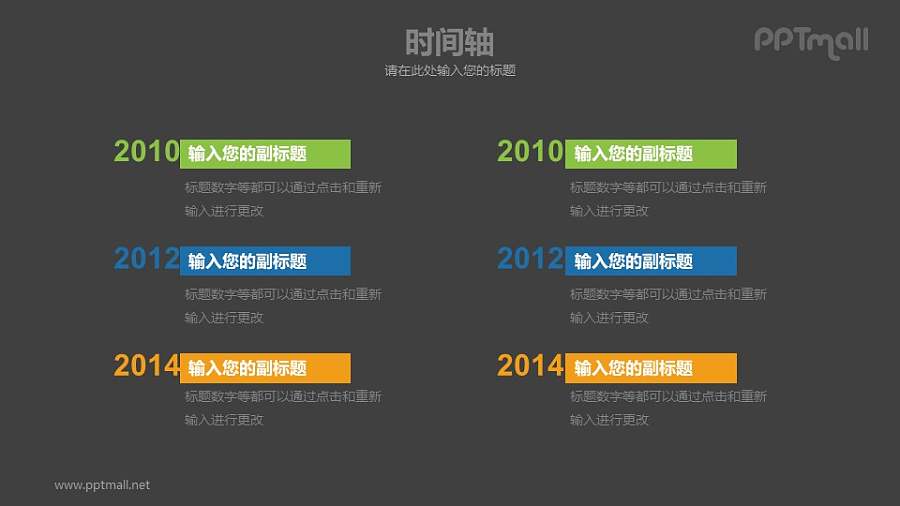 罗列式时间轴/时间线PPT模板素材