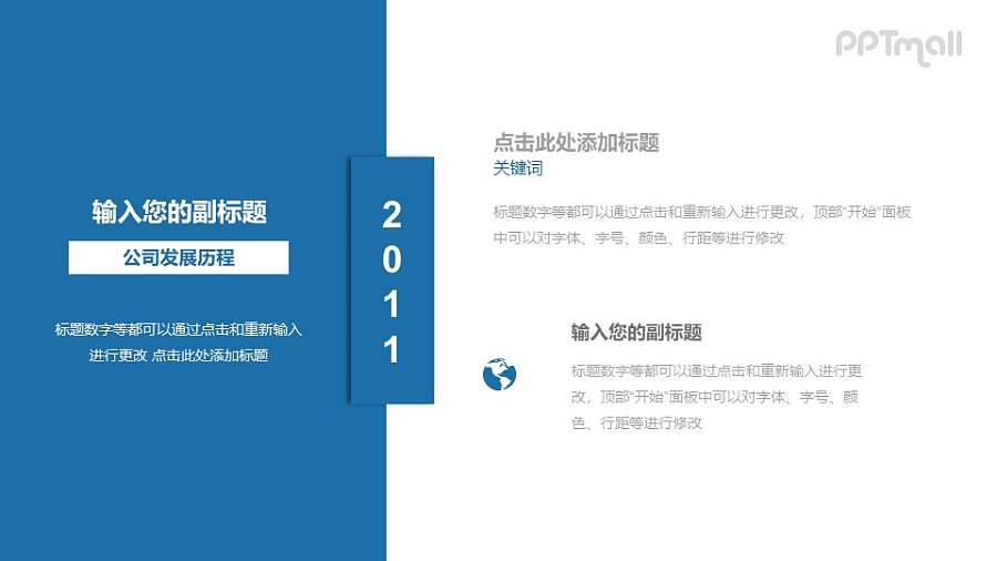 滑动效果的分页时间轴PPT素材