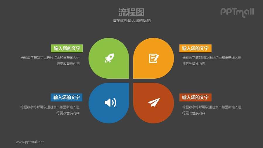 4部分内容示意PPT模板素材下载