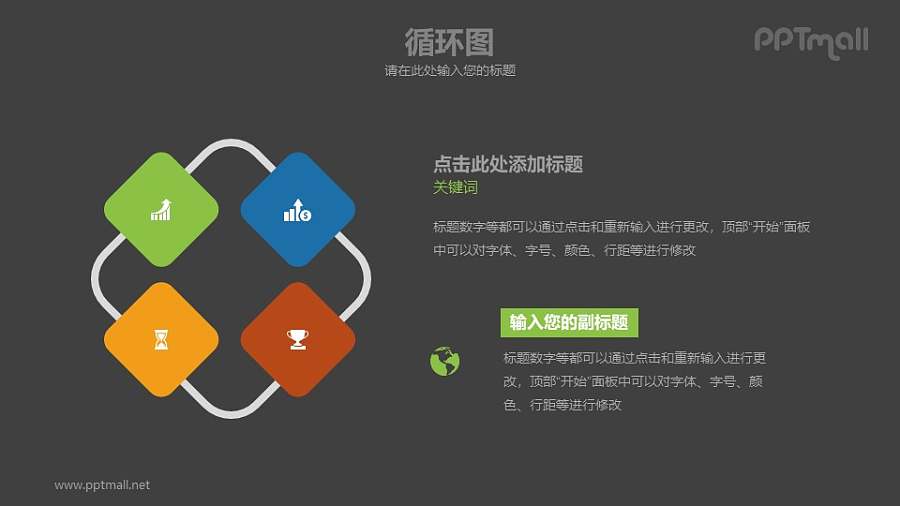 4部分并列关系示意PPT模板素材