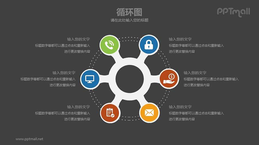 6部分并列关系圆形示意图PPT模板素材