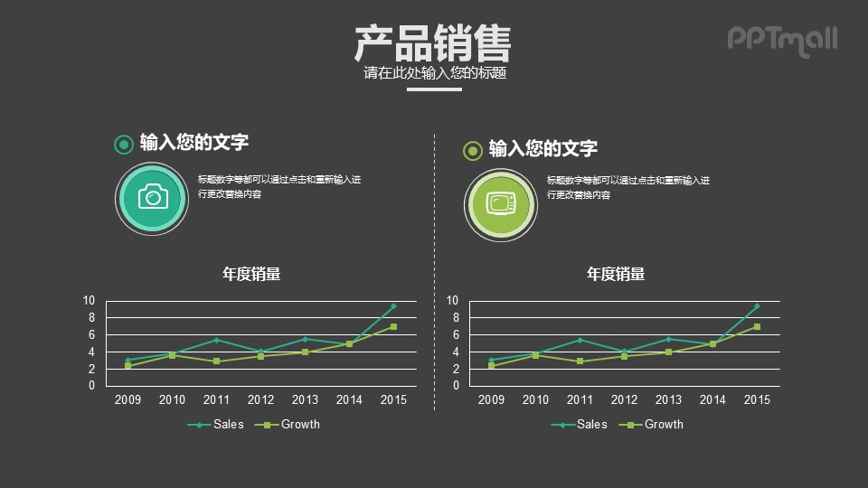 產(chǎn)品銷售對比折線圖PPT模板下載