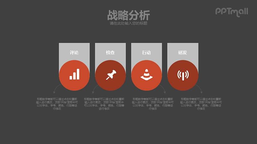 战略分析PPT模板素材下载
