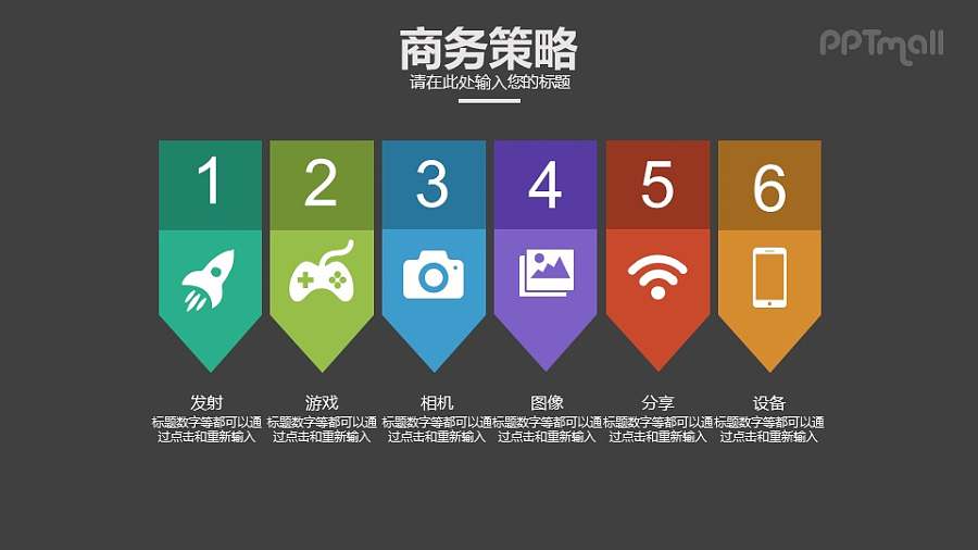 6部分的列表要点PPT模板素材下载