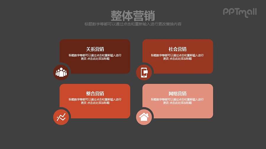 整体营销PPT素材下载