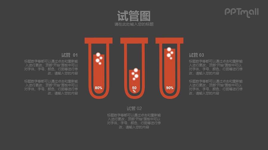 试管图PPT素材下载