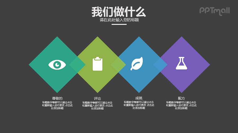 企业服务范围PPT模板素材下载