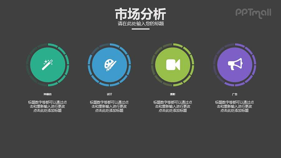 市场分析PPT模板素材下载