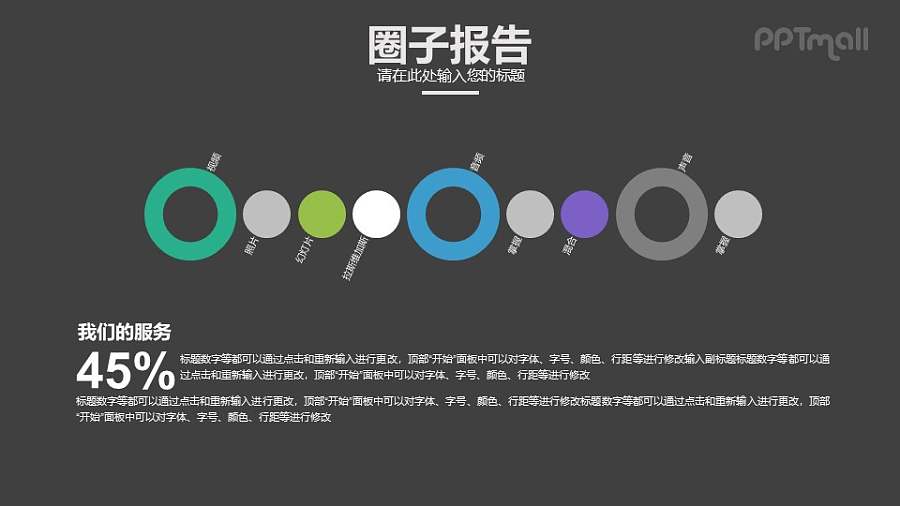 圈子报告信息图PPT模板素材下载