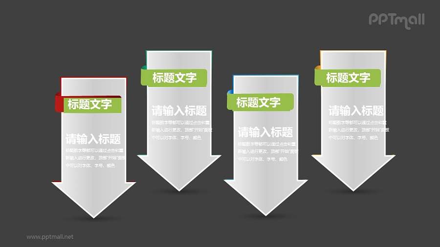 大箭头组成的要点列表/目录导航PPT素材下载