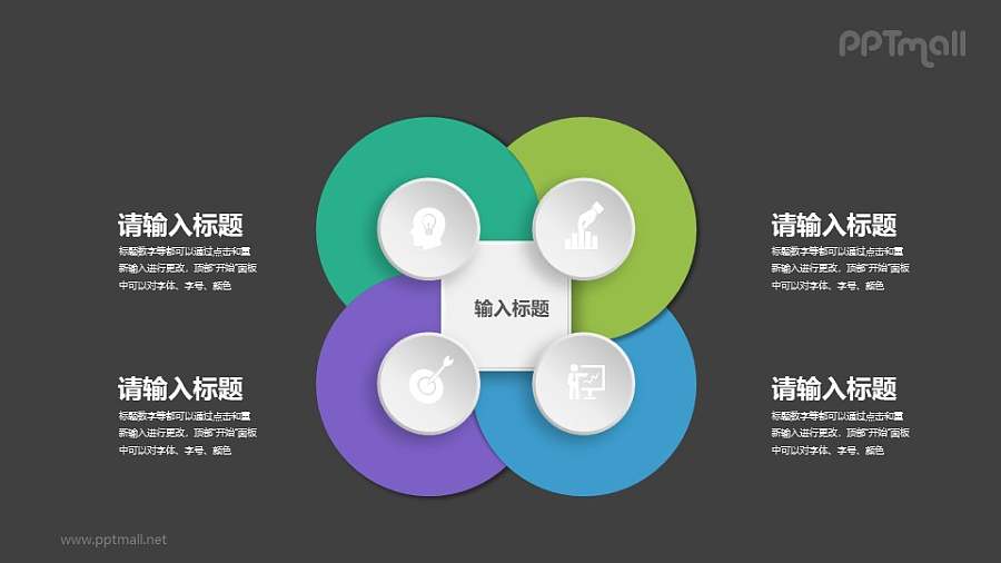 圆形和正方形有机结合的总分关系PPT图示模板素材下载