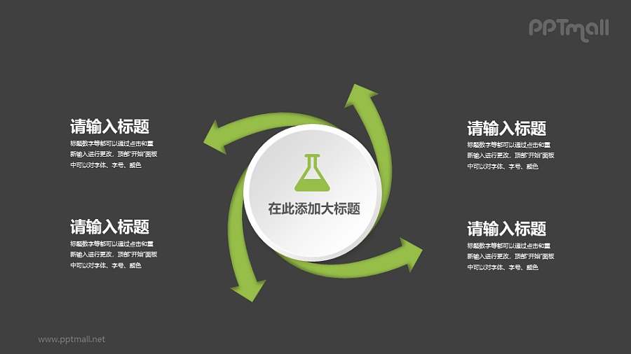 总分关系PPT图示素材下载