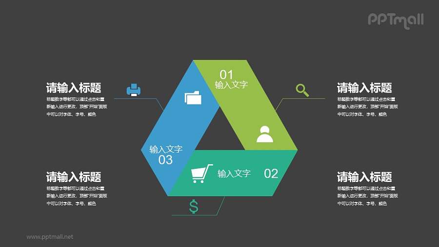 折纸风的三角关系PPT图示素材下载