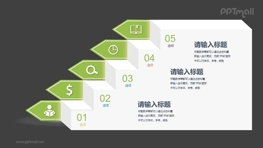 5部分阶梯递进关系的PPT素材下载