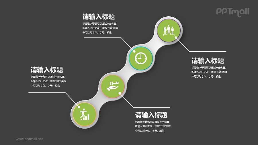 斜向排列的4部分要点列表PPT素材下载