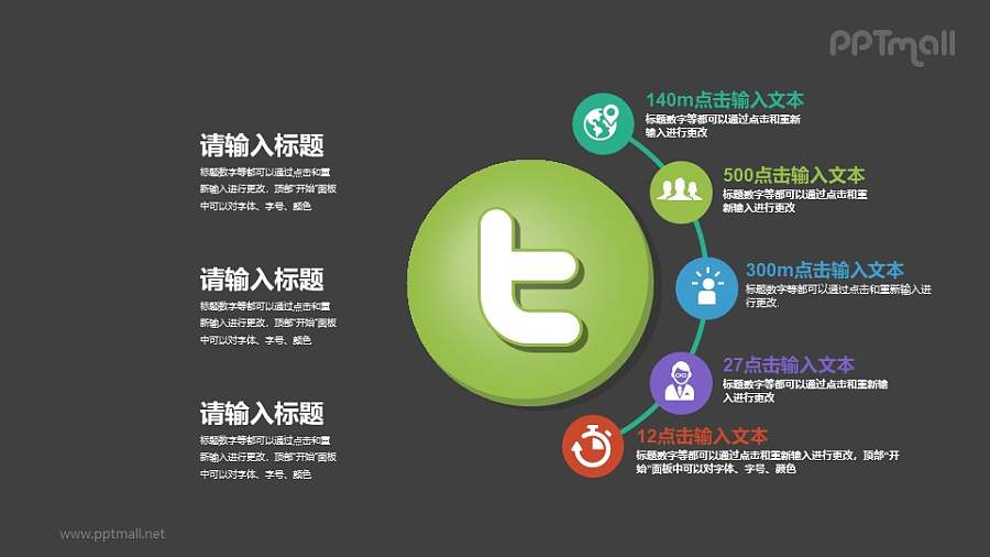 社交网络分析PPT素材下载