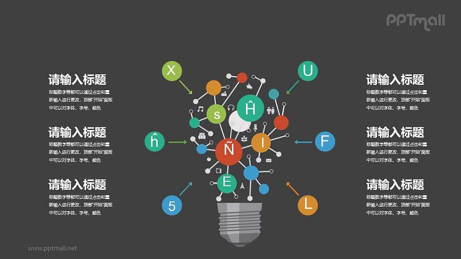 头脑风暴/电灯泡逻辑图示PPT素材下载